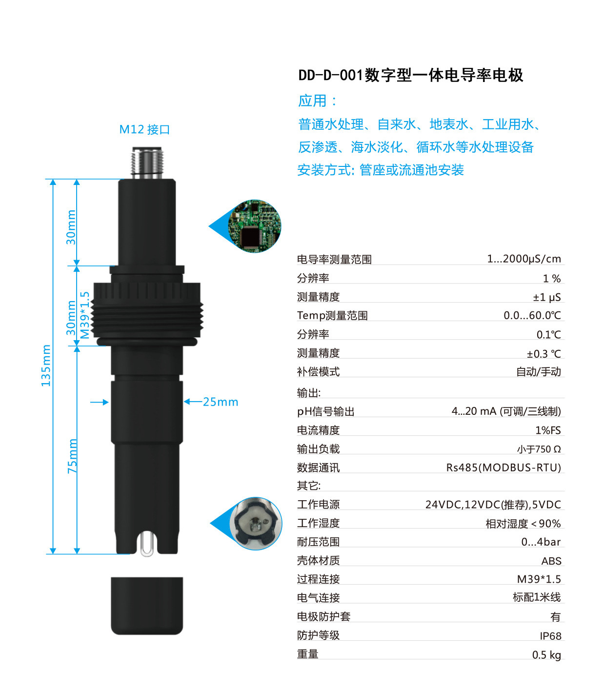 数字型一体式电导率电极