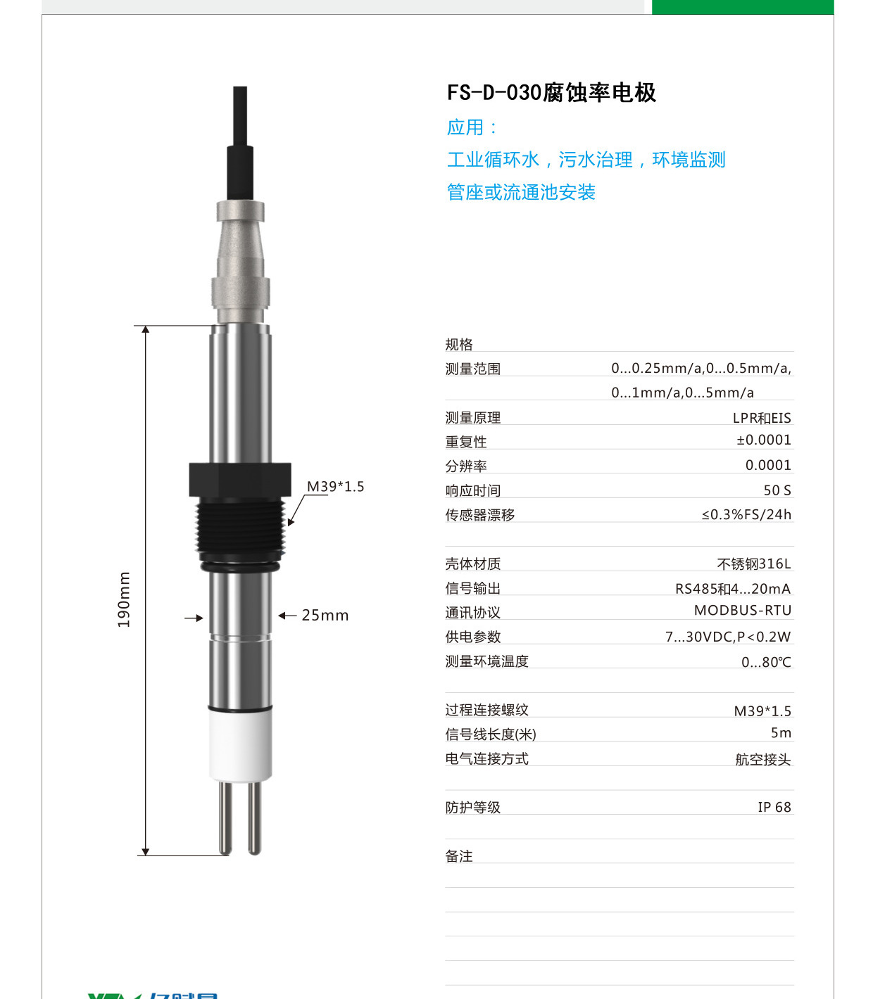 数字型一体式腐蚀率电极