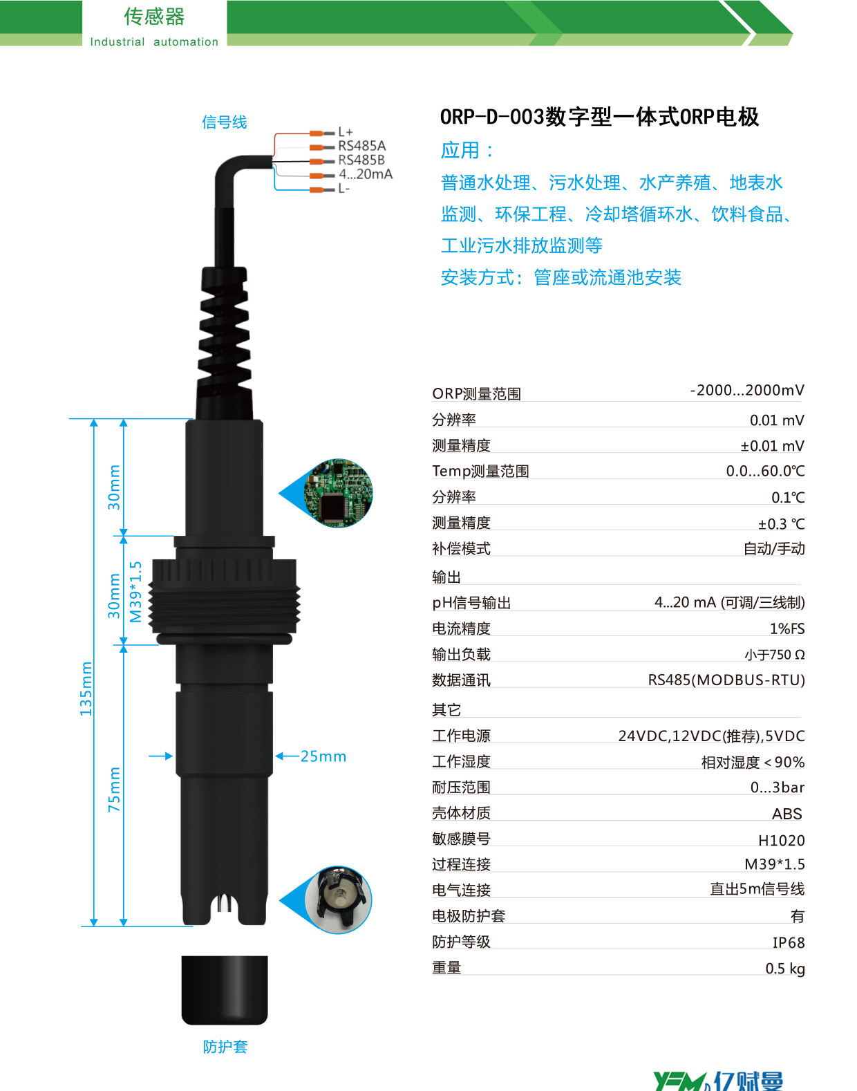 数字型一体式ORP电极